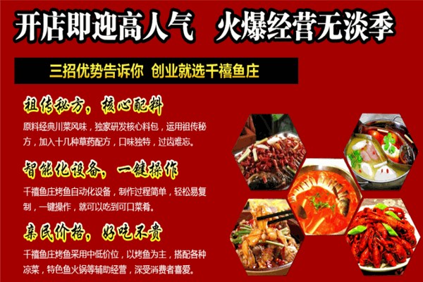 千禧鱼庄加盟
