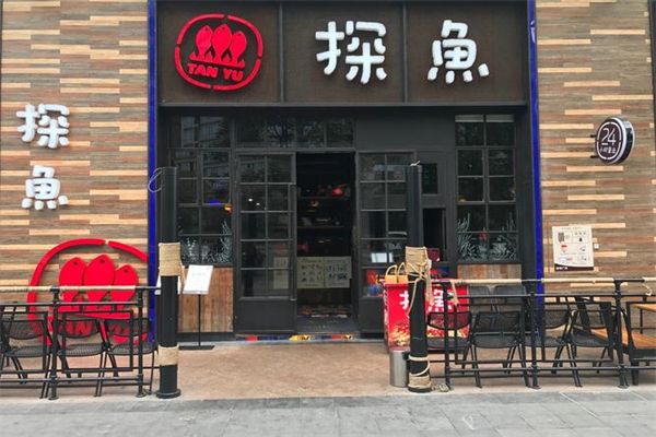 探鱼烤鱼店加盟