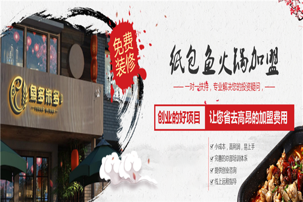 鱼多米多特色纸包鱼加盟