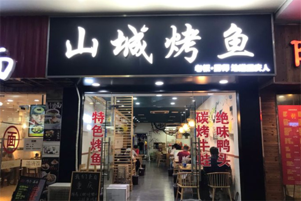 山城烤鱼加盟