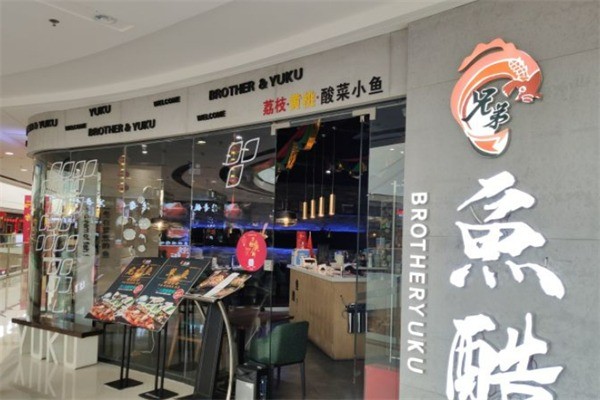 兄弟鱼酷加盟