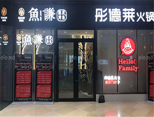 鱼谦脆皮烤鱼加盟