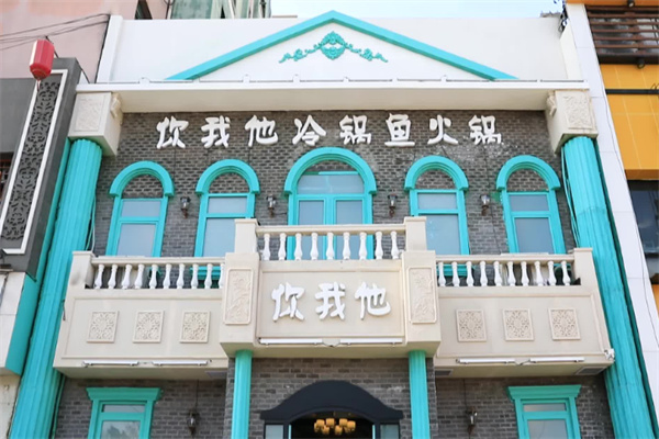 你我他烤鱼加盟