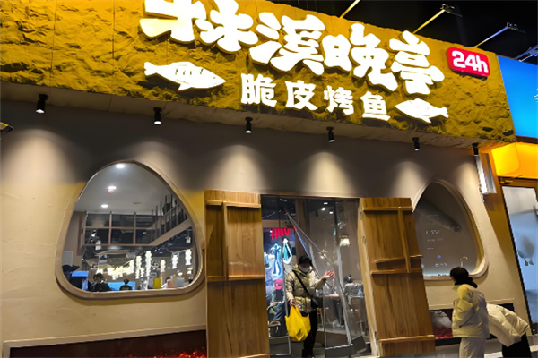 林溪晚亭烤鱼加盟