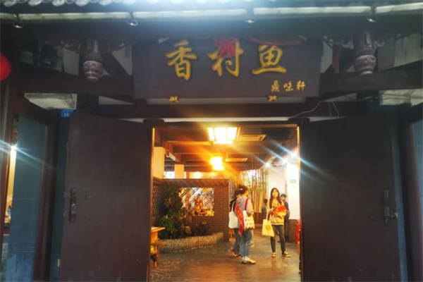 香村鱼烤鱼加盟