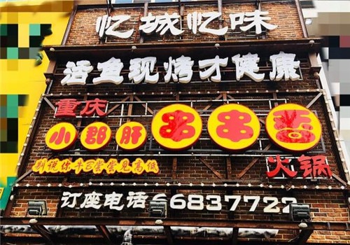 忆城忆味烤鱼加盟