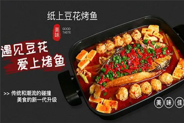 瓦小七豆花烤鱼加盟