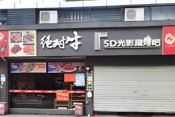 绝对牛餐饮加盟