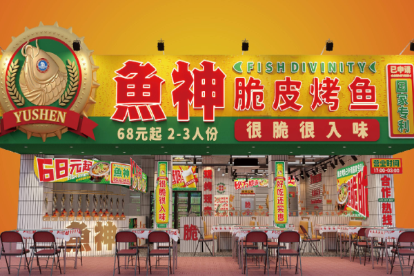 鱼神脆皮烤鱼加盟