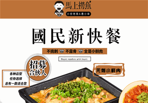 马上捞鱼烤鱼加盟