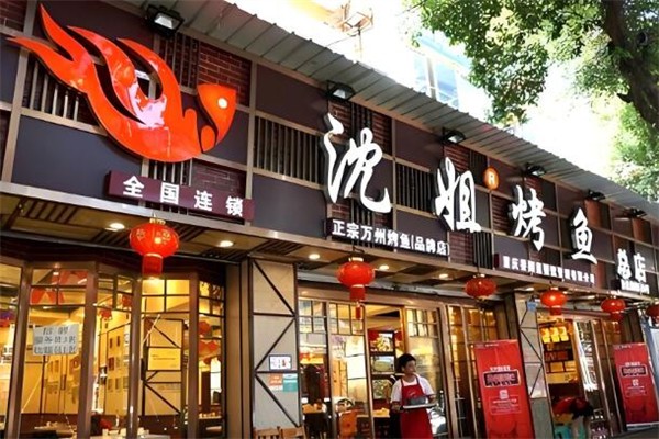 沈姐烤鱼加盟