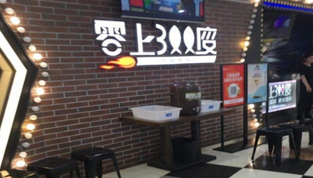 零上300度烤鱼加盟