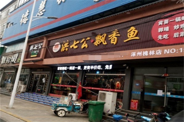 洪七公特色飘香鱼加盟