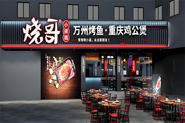烧哥烤鱼加盟