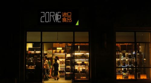 20尺柜加盟