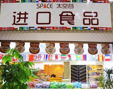 太空谷加盟