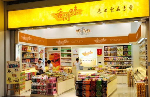 舌间味加盟