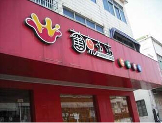 葡京小站加盟