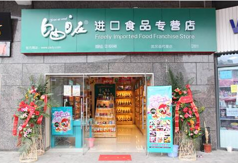 自由自在加盟