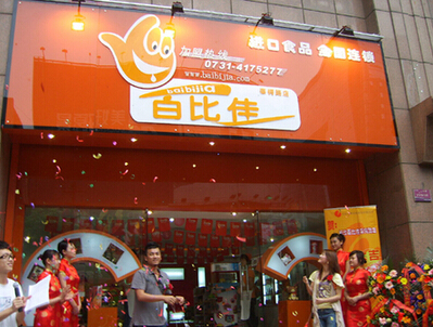 百比佳加盟