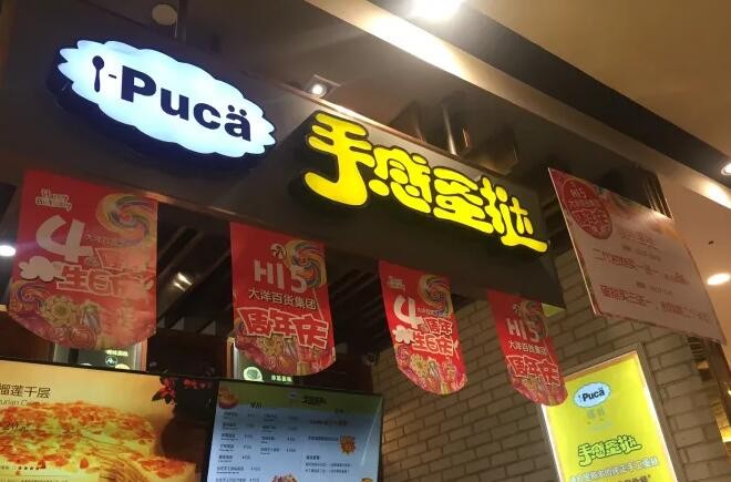 噗咔蛋挞