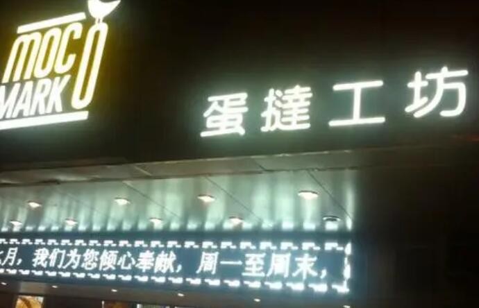 蛋挞工坊
