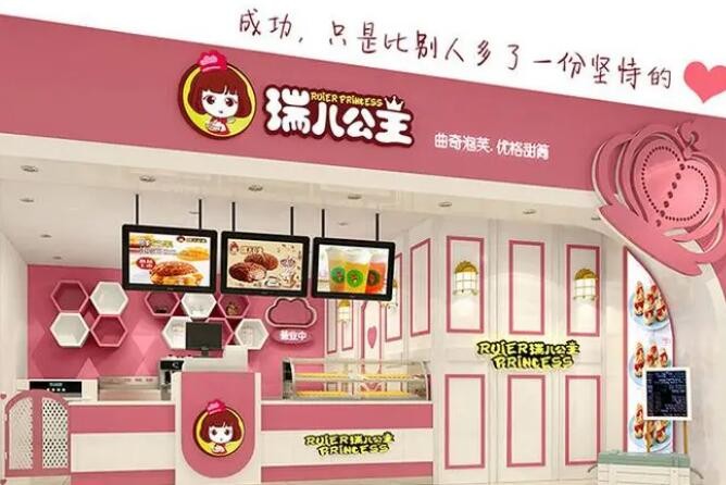 瑞儿公主的泡芙工房