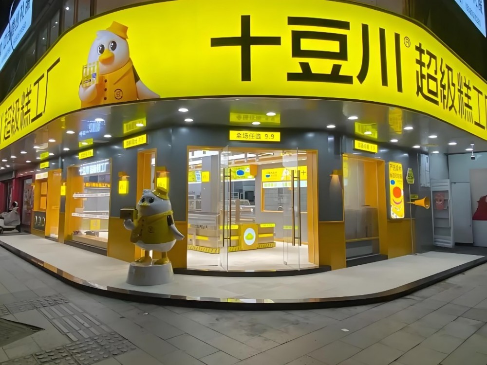 十豆川超级糕工厂