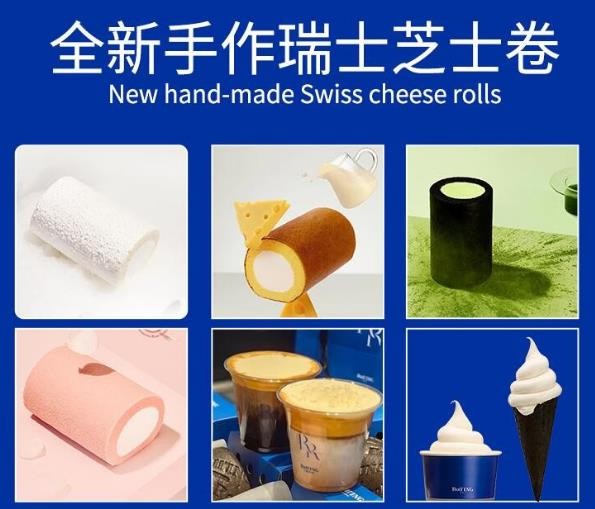 酪灵瑞士卷