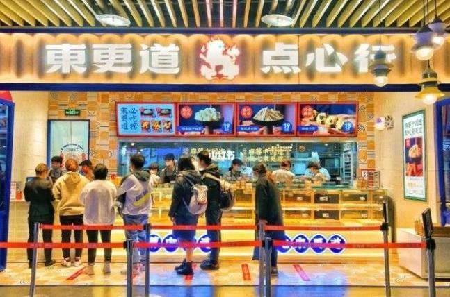 东更道点心行