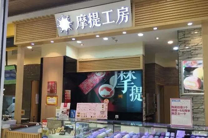 摩提工坊
