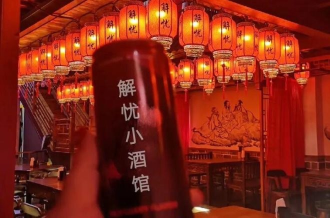 解忧小酒馆加盟