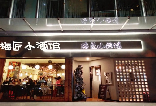梅匠小酒馆加盟