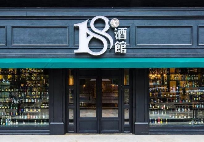18号酒馆加盟