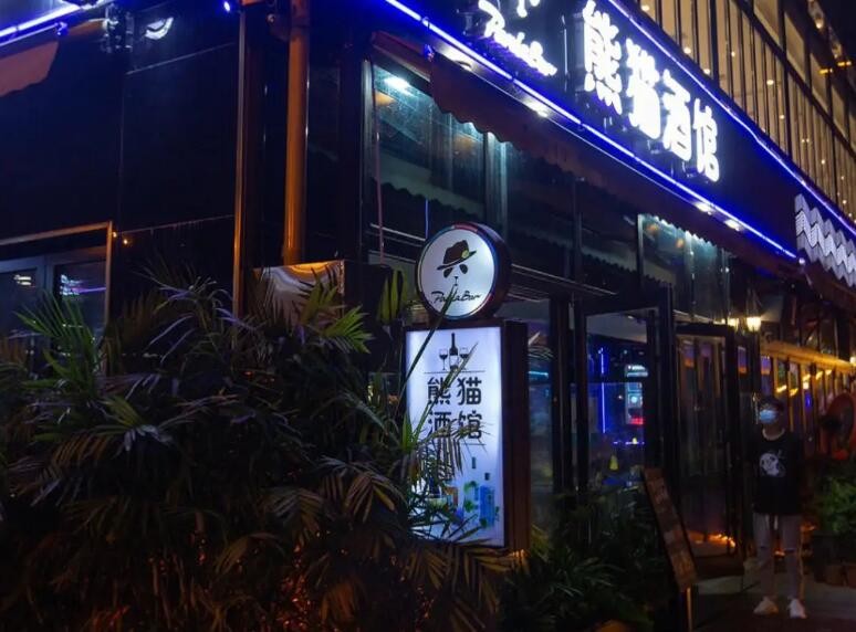 熊猫酒馆加盟