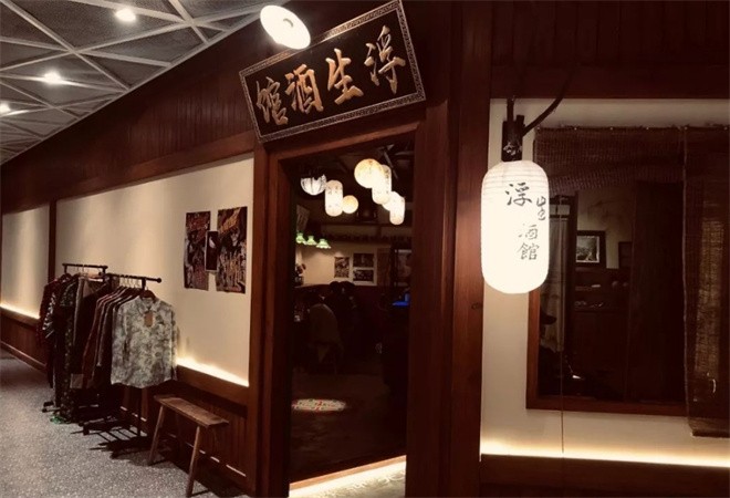 浮生酒馆加盟