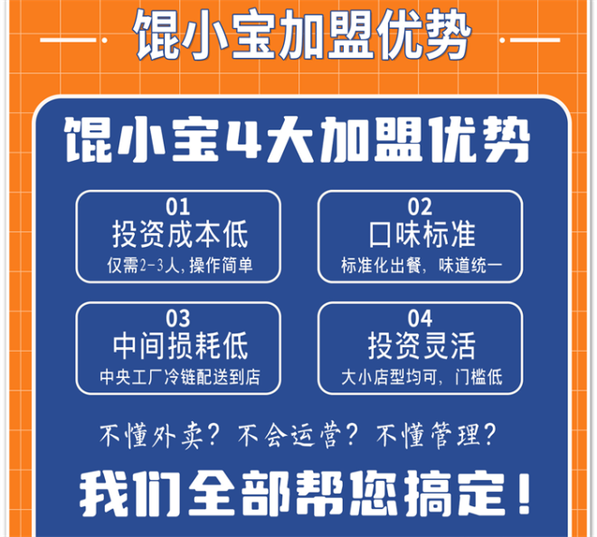 馄小宝海鲜烧烤小酒馆加盟 馄小宝海鲜烧烤小酒馆加盟