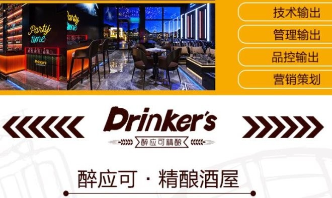 醉应可精酿小酒馆加盟