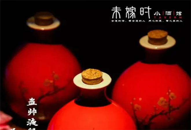 未嫁时小酒馆加盟 未嫁时小酒馆加盟