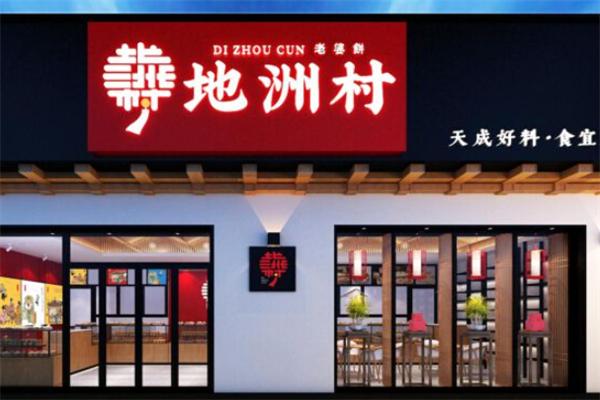 地洲村糕点加盟