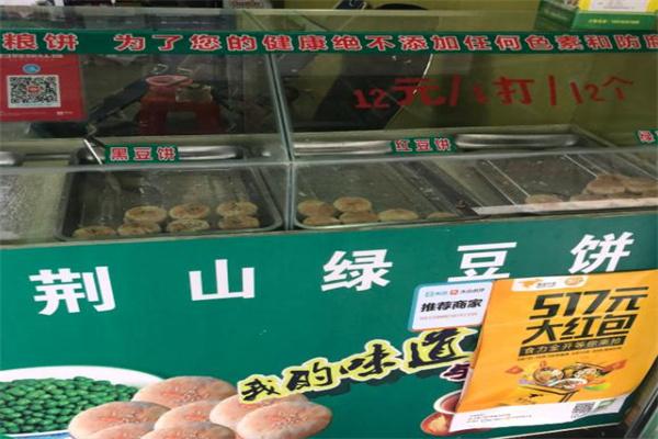 荆山绿豆饼加盟