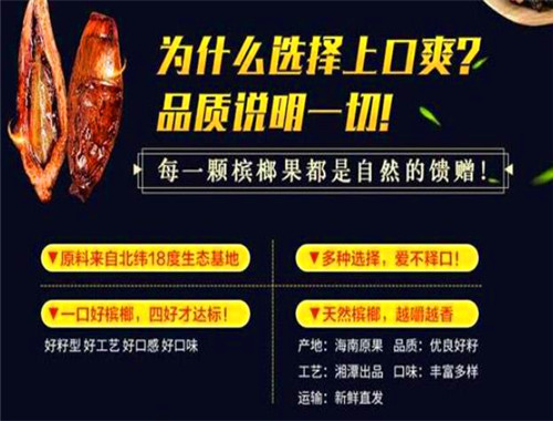 上口爽槟榔加盟