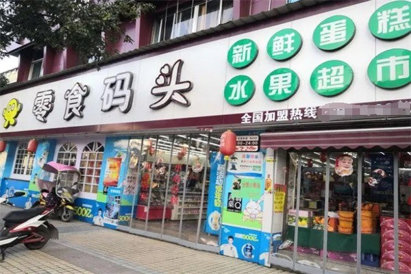 码头零食加盟