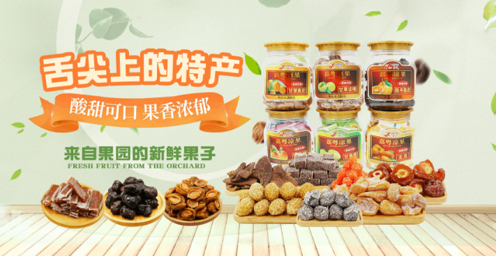 嘉粤凉果加盟
