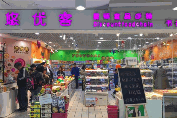 悠优客零食加盟