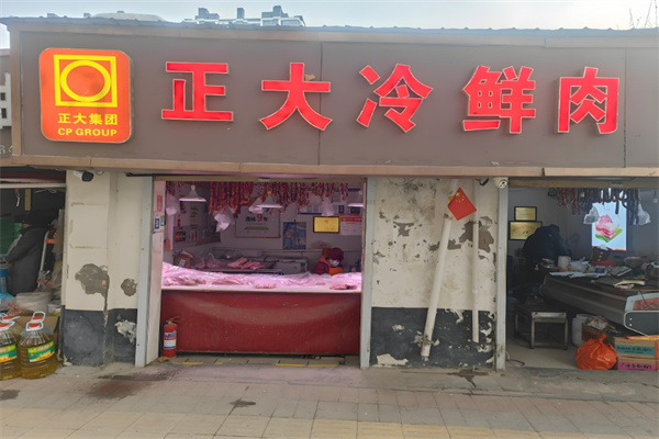 正大冷鲜肉加盟