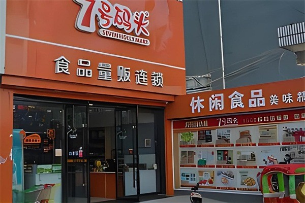 7号码头零食店加盟
