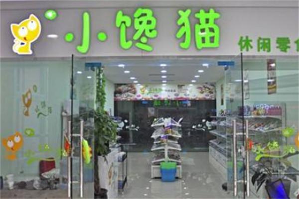 小馋猫休闲食品加盟