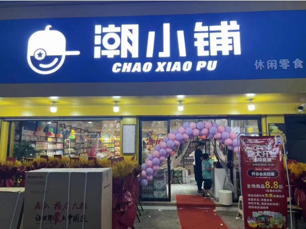 潮小铺零食加盟