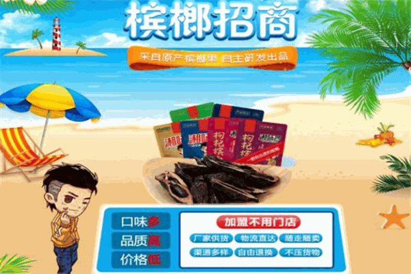 湘味客槟榔加盟